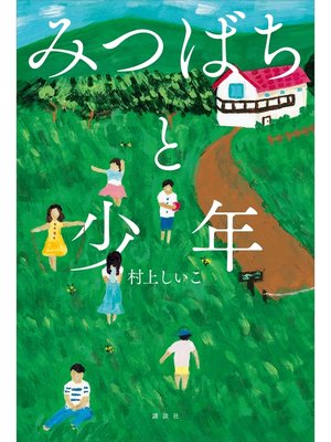 cover image of みつばちと少年